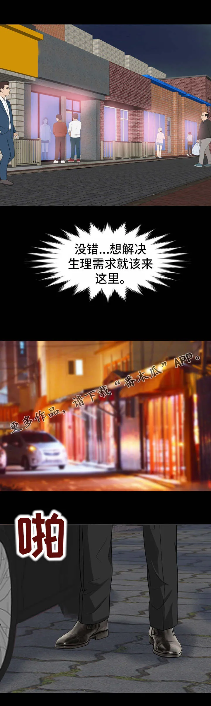 复杂的关系韩漫漫画,第32章：红灯区8图