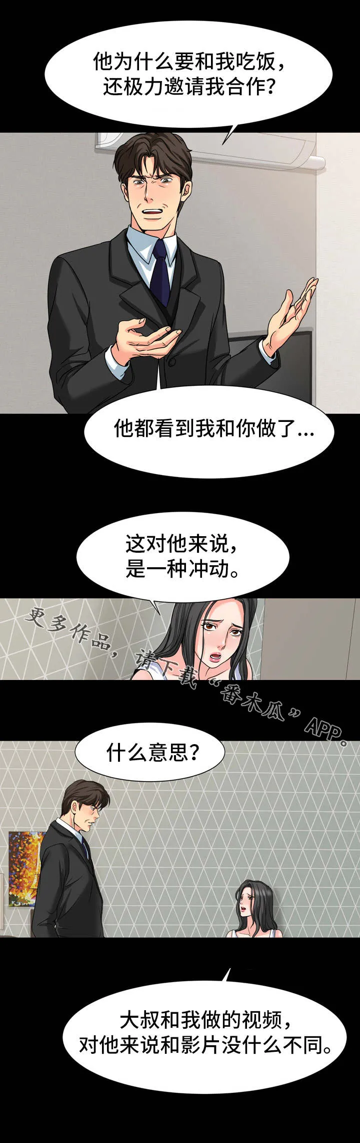 脆弱的关系漫画漫画,第28章：复杂4图