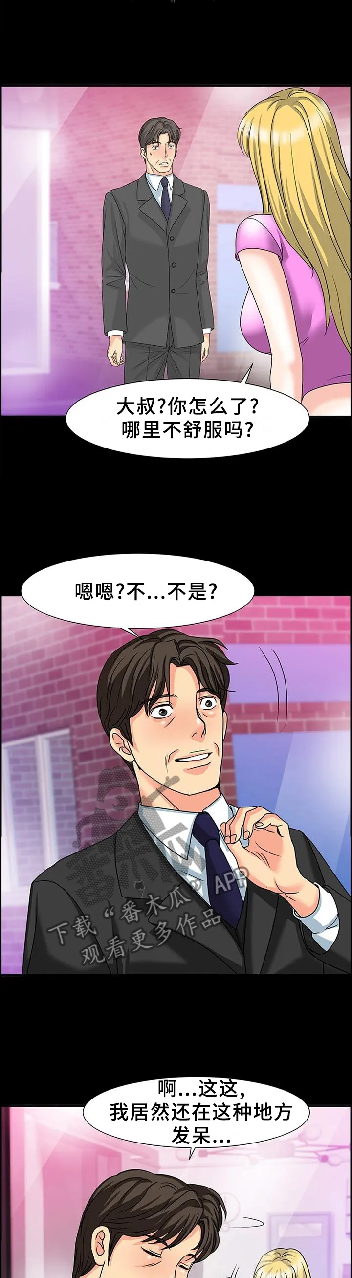 复杂的关系英语怎么说漫画,第47章：似曾相识的感觉10图