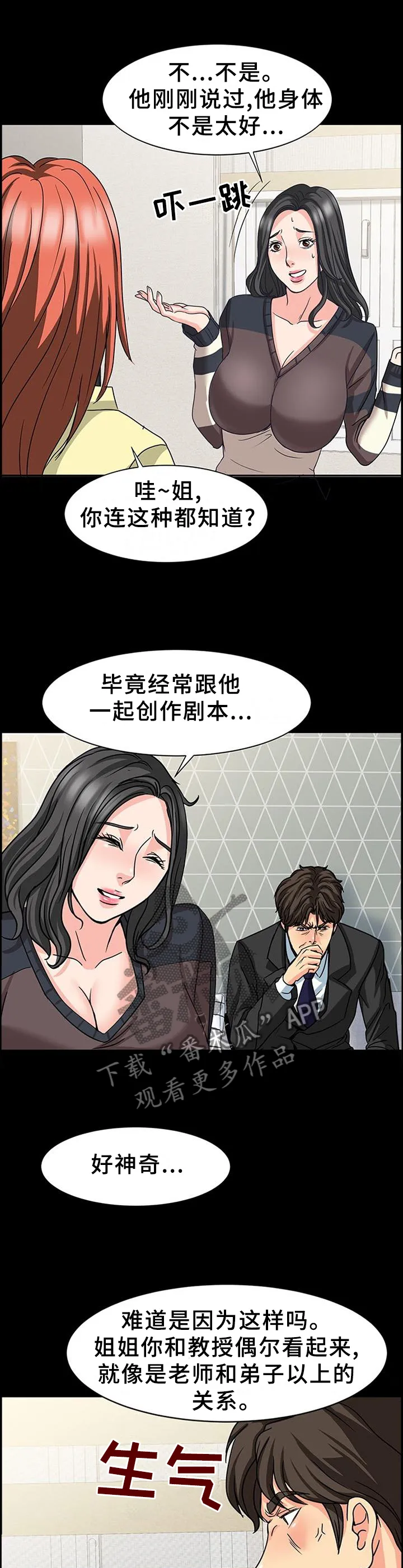 复杂的关系漫画漫画,第45章：反思5图