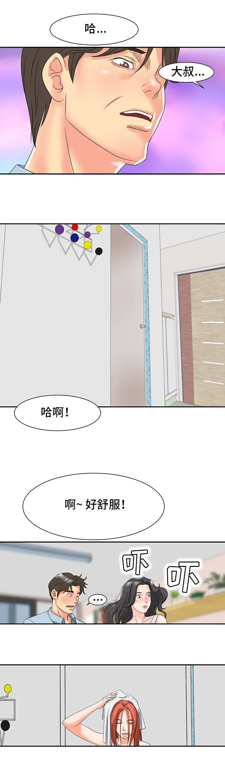 太复杂的关系漫画,第2章：听到了6图