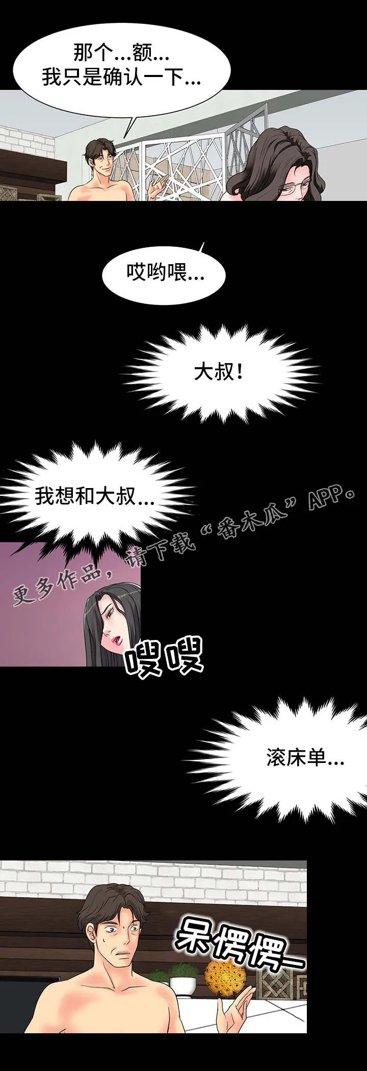 复杂的关系英语怎么说漫画,第12章：忘不掉7图
