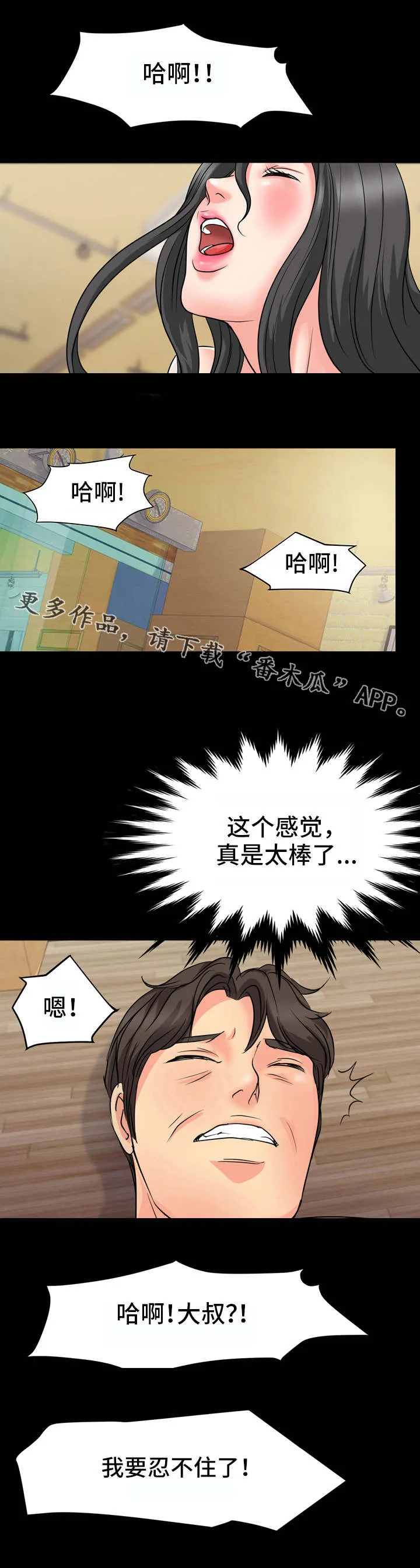 复杂的关系漫画解说漫画,第17章：粗鲁6图