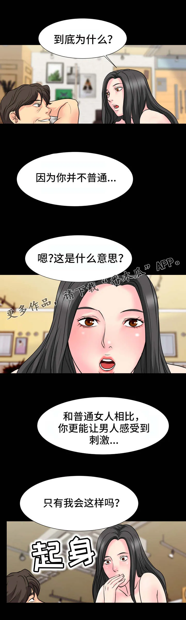 复杂的关系漫画解说漫画,第17章：粗鲁9图