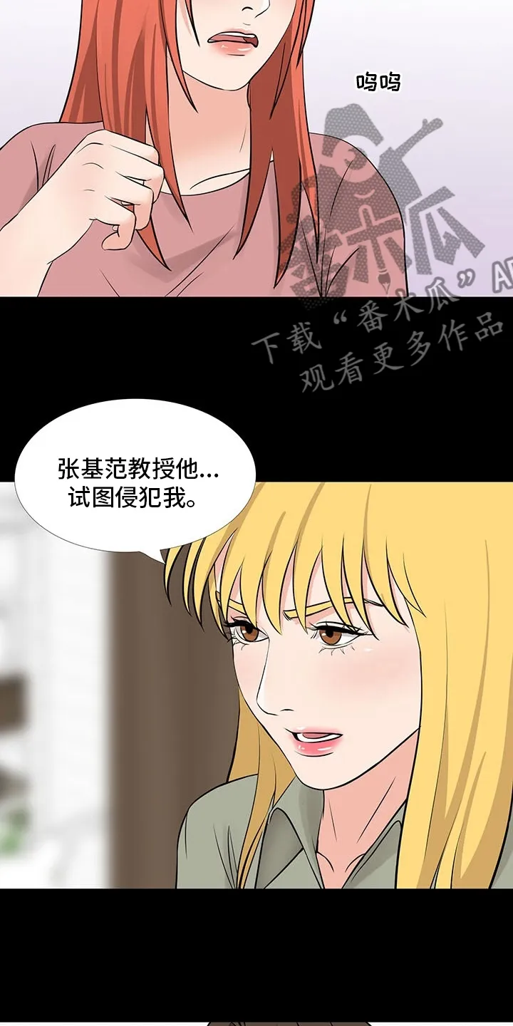 复杂的关系漫画漫画,第101章：撒谎12图