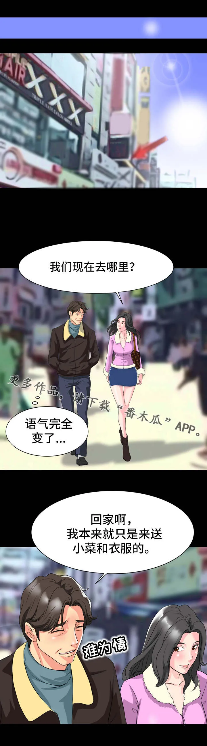 复杂的关系漫画漫画,第11章：下套8图