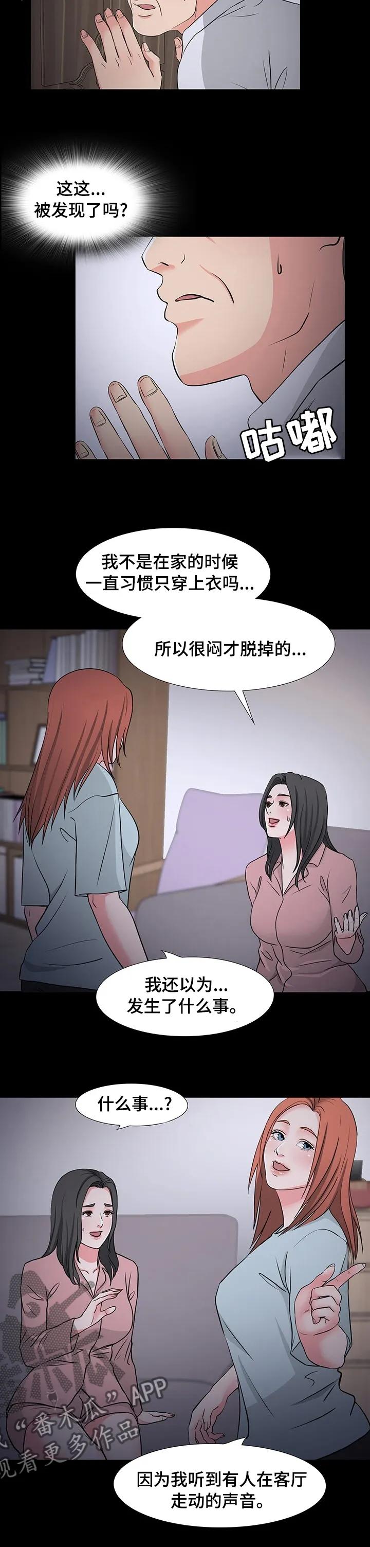 复杂的关系漫画漫画,第73章：压力6图