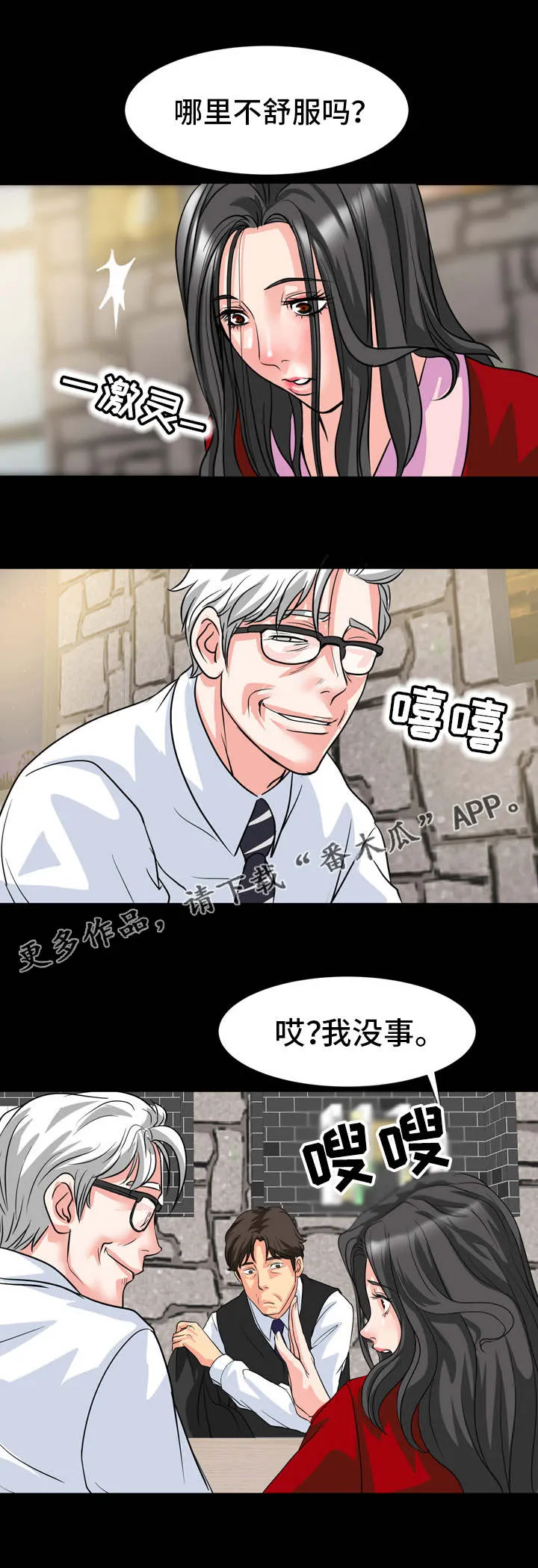 复杂的关系漫画漫画,第21章：不好的预感7图
