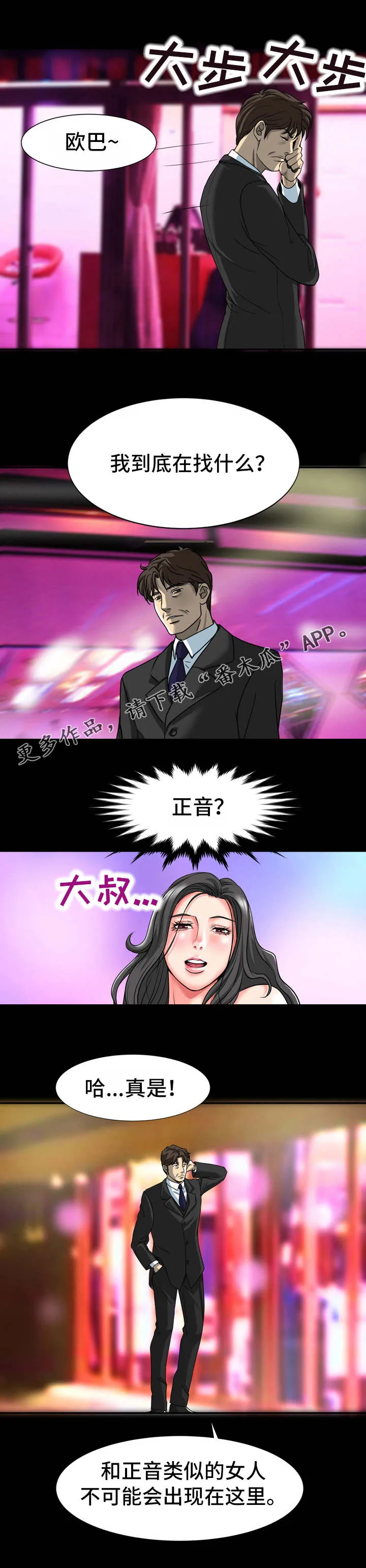 复杂的关系韩漫漫画,第32章：红灯区10图
