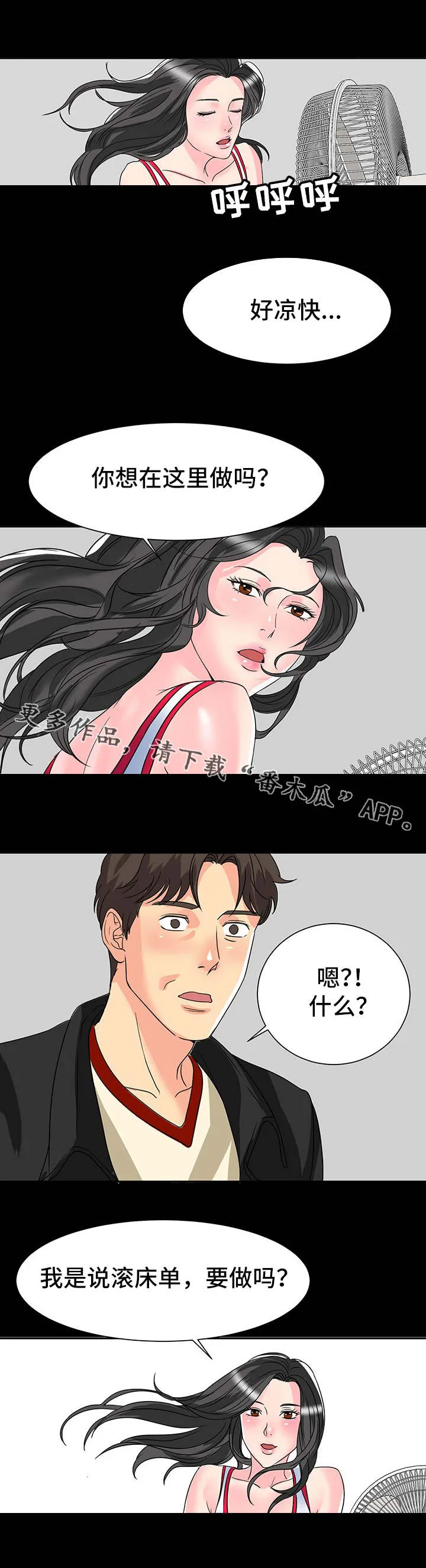 复杂的关系漫画在线观看漫画,第14章：练习室5图