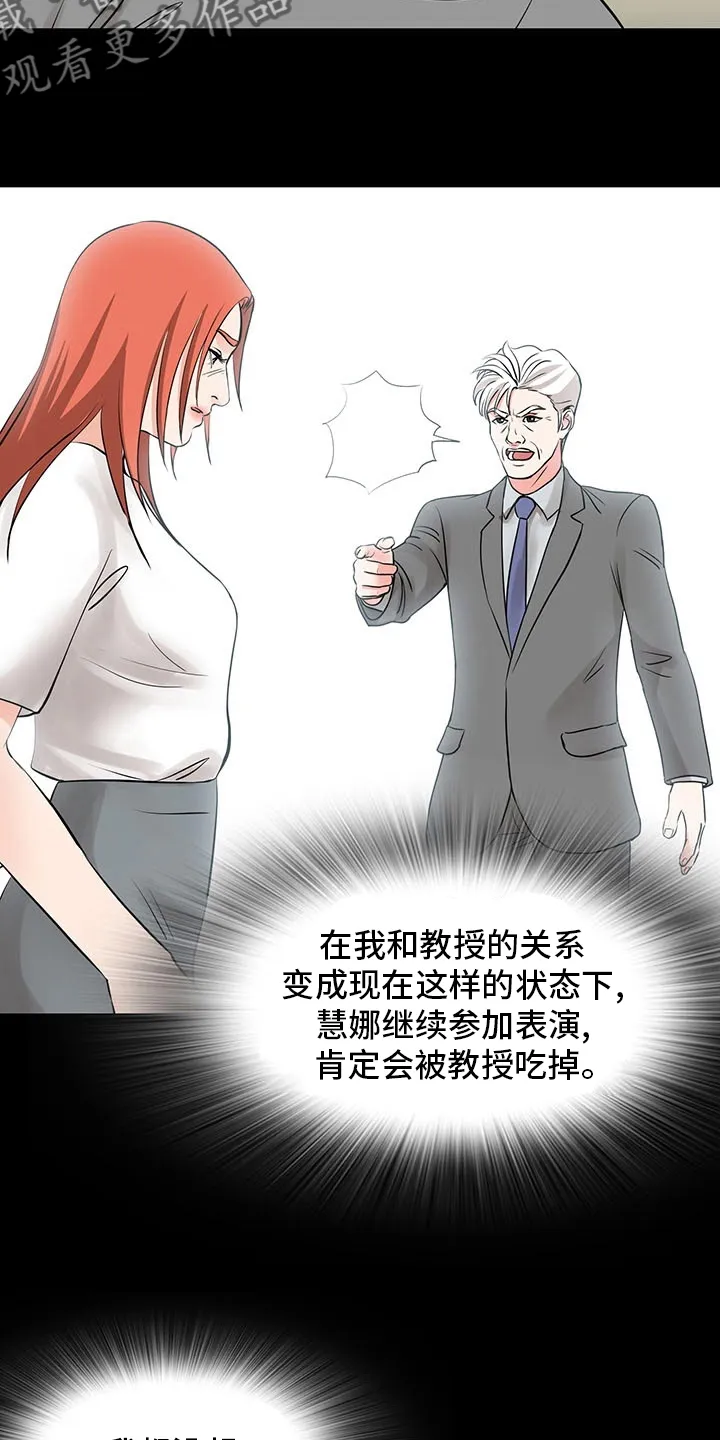 复杂的关系漫画漫画,第101章：撒谎7图