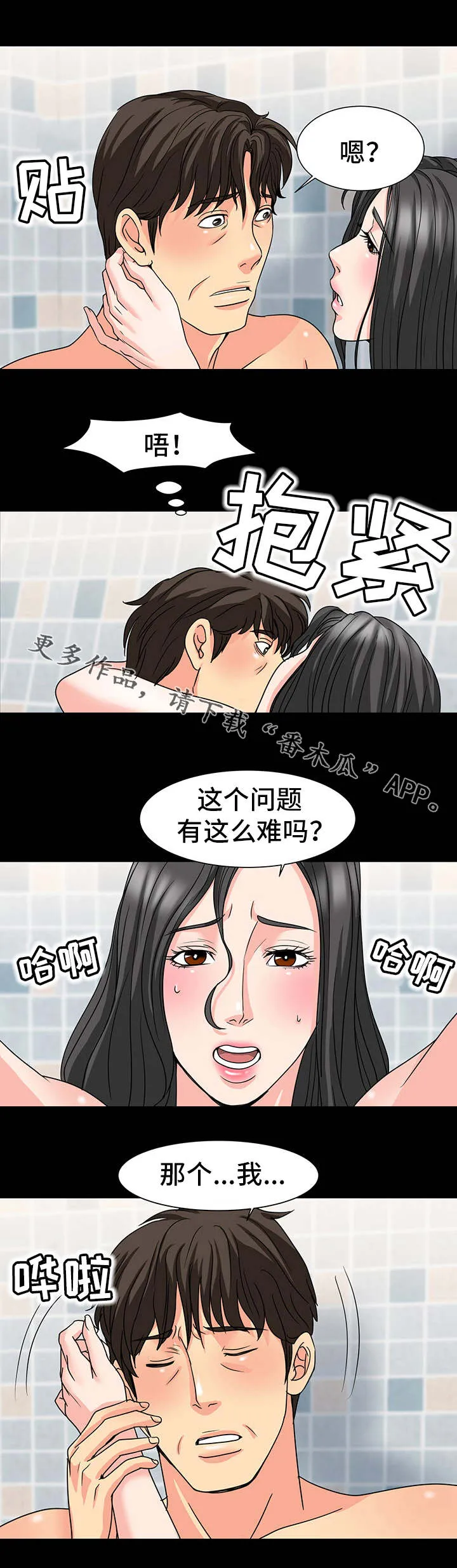 复杂的关系漫画在线观看漫画,第43章：演技1图