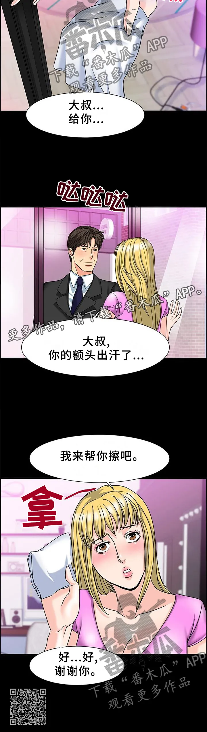 复杂的关系英语怎么说漫画,第47章：似曾相识的感觉12图