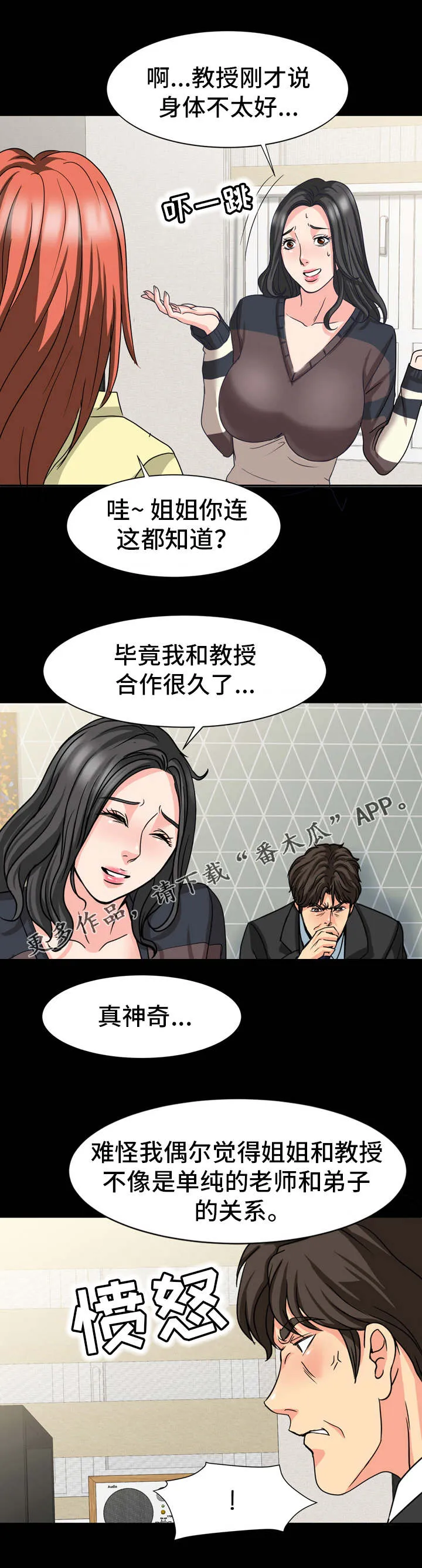 复杂的关系漫画漫画,第31章：伪装3图