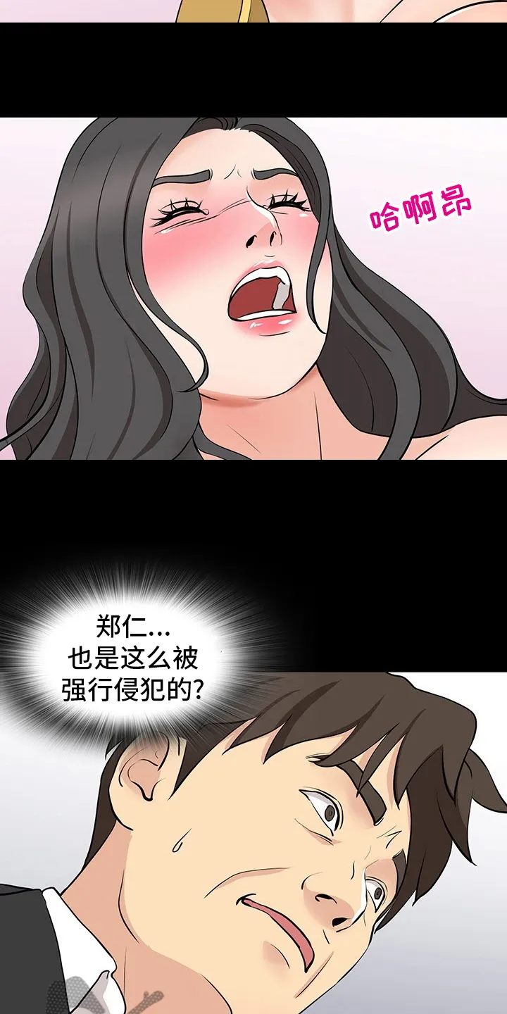 复杂的关系漫画漫画,第97章：明知故问5图