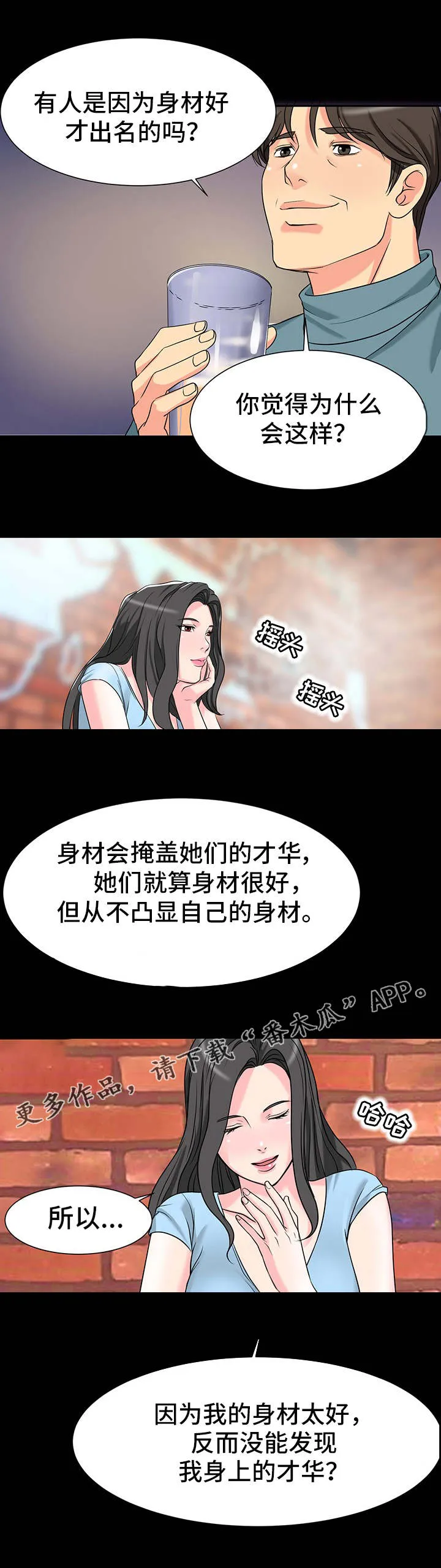 复杂的关系漫画漫画,第7章：身材9图