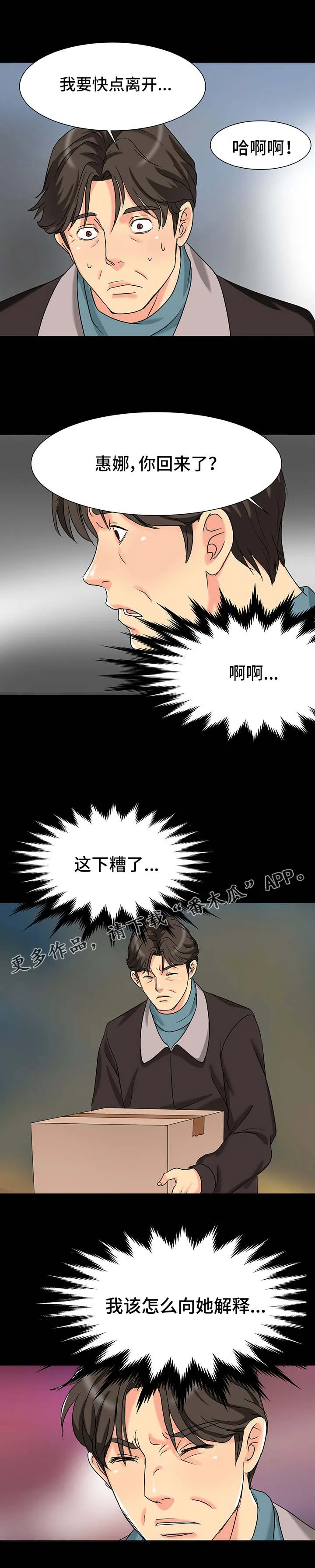 复杂的关系漫画漫画,第5章：毫无防备9图