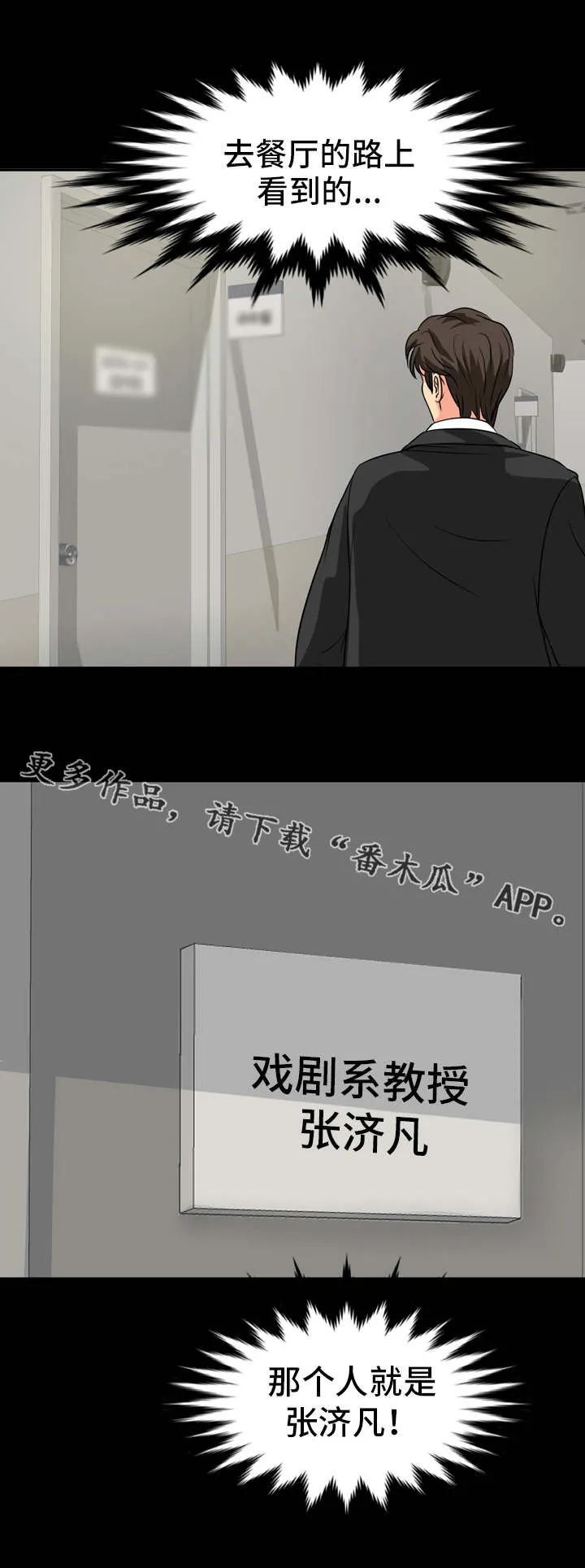 复杂的关系漫画解说漫画,第23章：被发现了9图