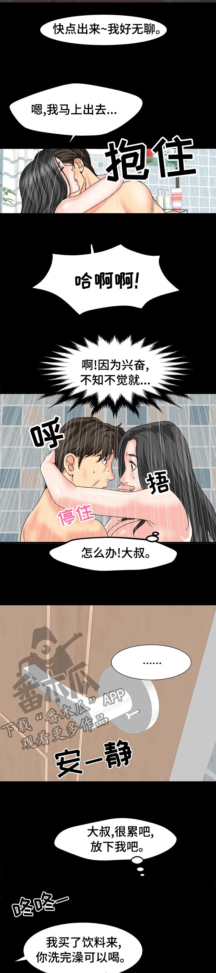 复杂的关系漫画漫画,第61章：值得怀疑5图