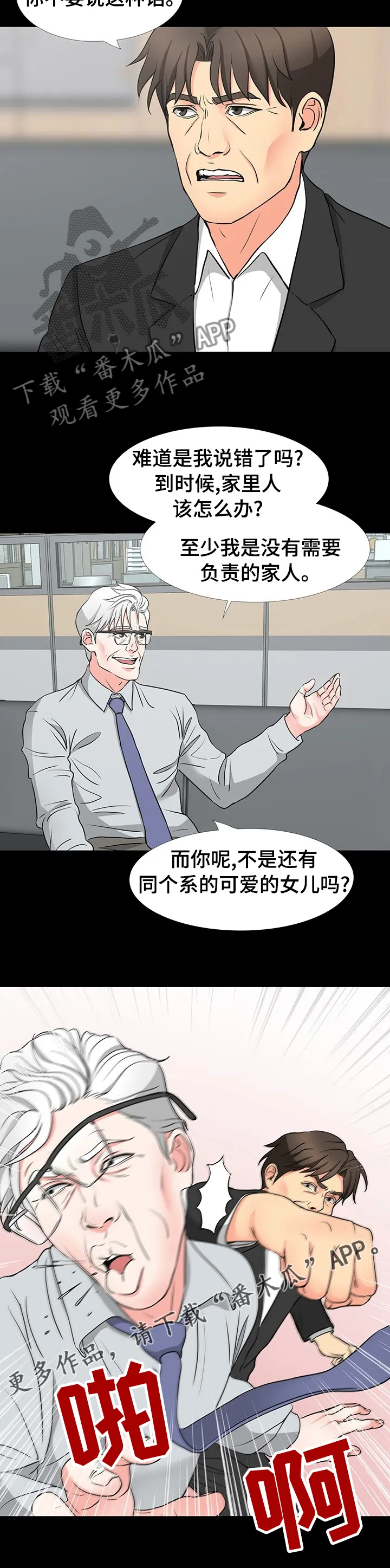 复杂的关系漫画在线观看漫画,第81章：真的喜欢她吗8图
