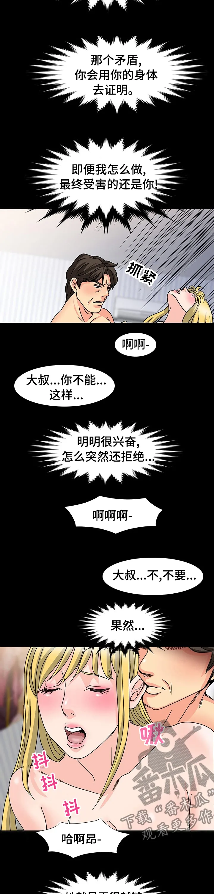 复杂的关系漫画漫画,第53章：很麻烦9图