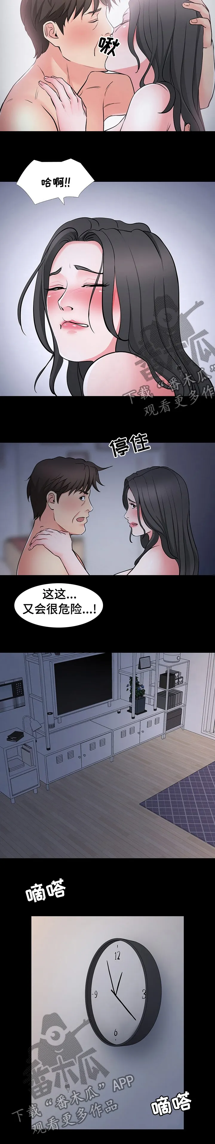 复杂的关系漫画漫画,第72章：危险3图