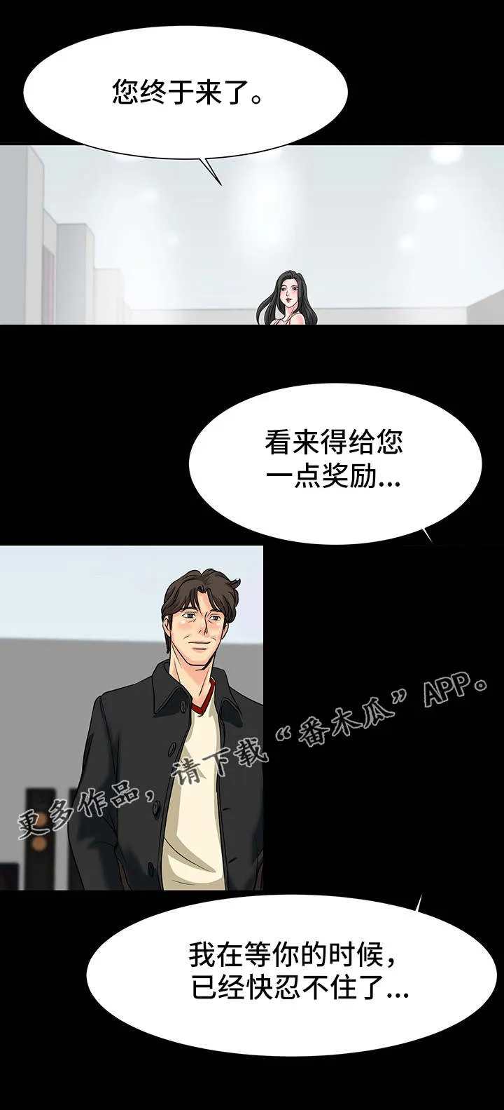 复杂的关系漫画漫画,第13章：密码10图