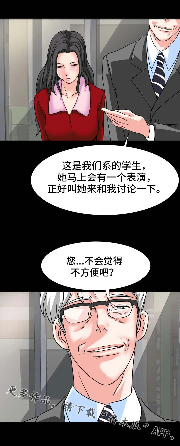 复杂的关系漫画漫画,第20章：教授10图