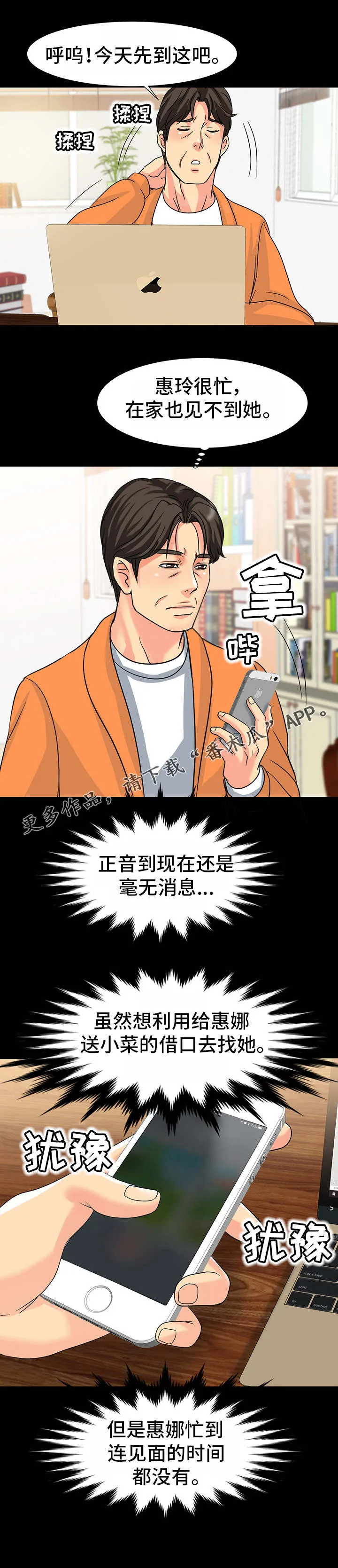 复杂的关系漫画漫画,第39章：好久不见2图