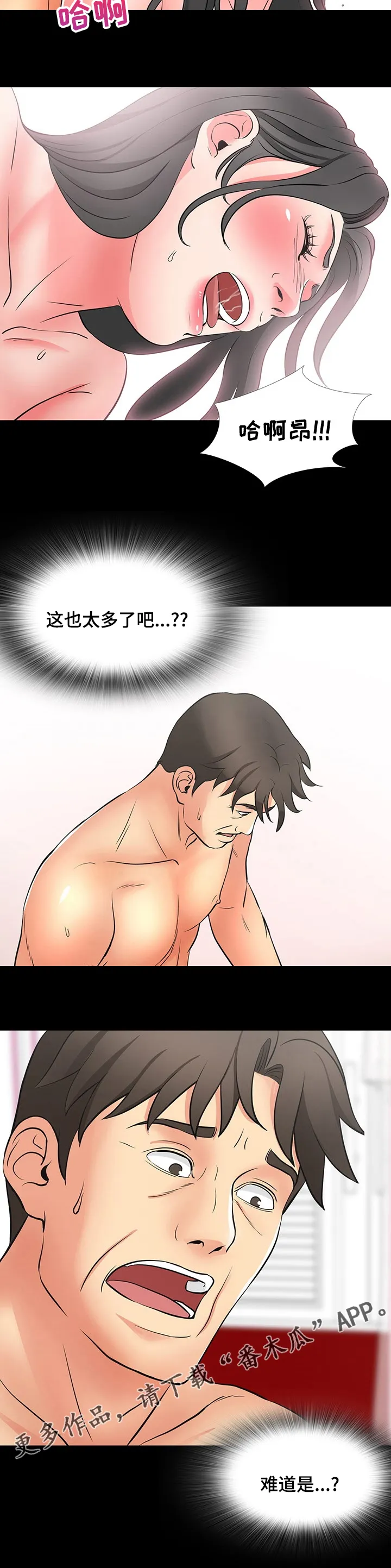 复杂的关系英语怎么说漫画,第86章：没见过吧6图