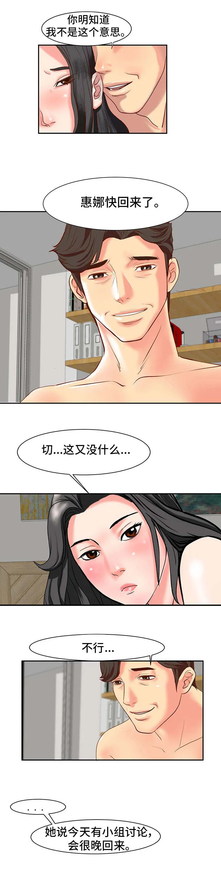 非一般关系漫画漫画,第1章：关系3图
