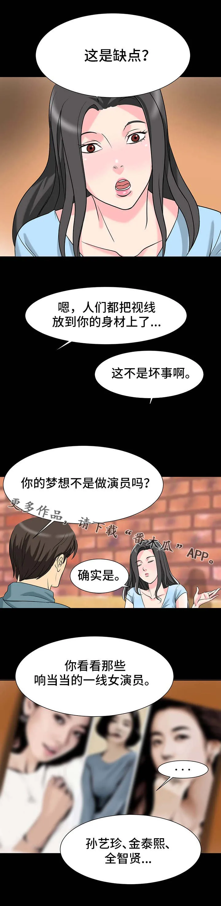 复杂的关系漫画漫画,第7章：身材8图