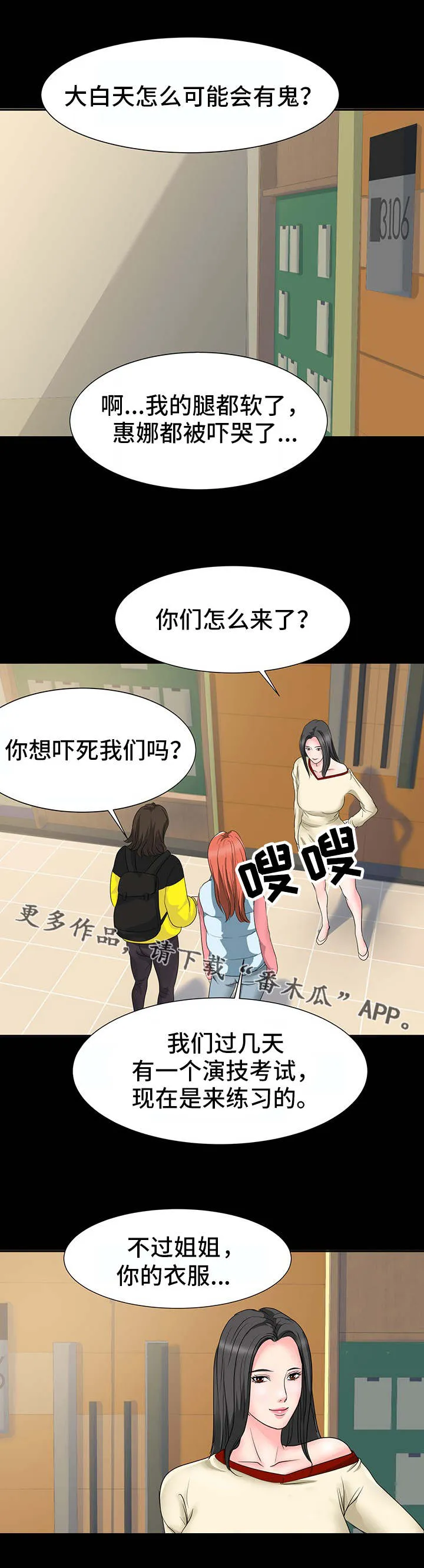 复杂的关系漫画漫画,第16章：支走1图