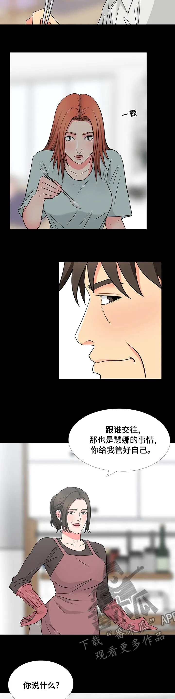 复杂的关系漫画在线观看漫画,第76章：管好自己8图