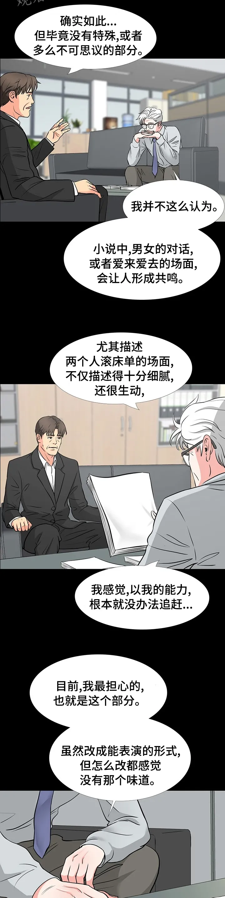 复杂的关系漫画漫画,第80章：帮忙4图