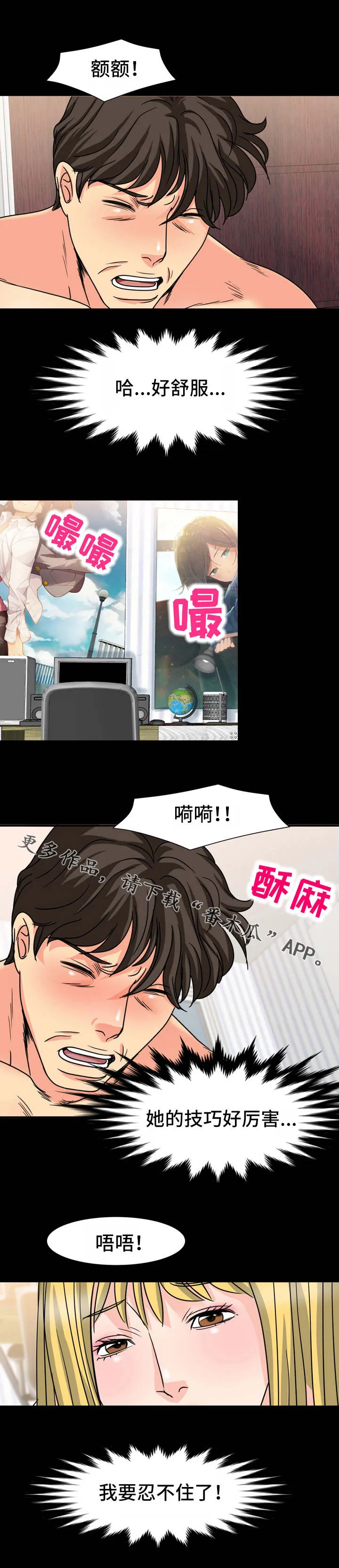 复杂的关系漫画漫画,第35章：味道1图