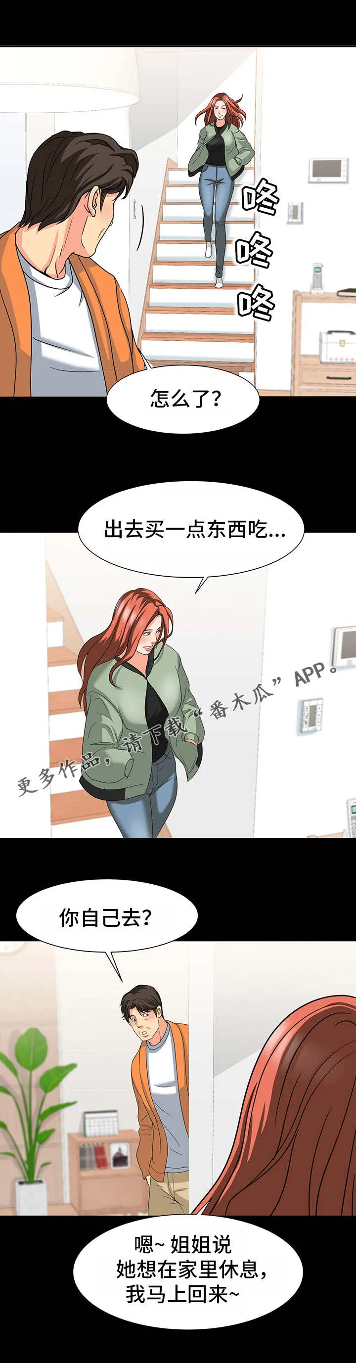 复杂的关系漫画漫画,第40章：感情4图