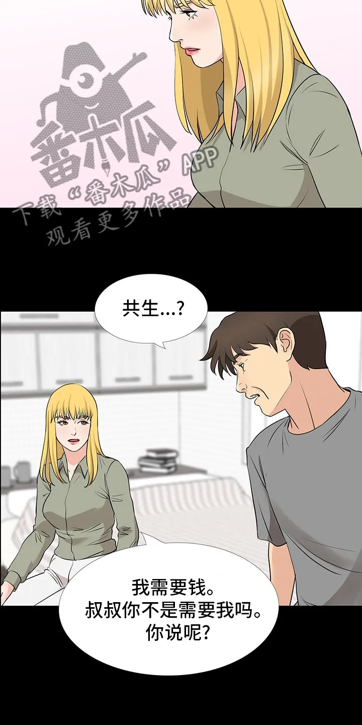 复杂的关系漫画漫画,第102章：线11图