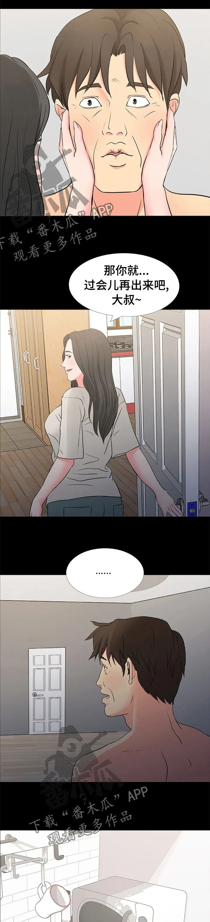 复杂的关系漫画漫画,第65章：偶尔过去吃饭2图