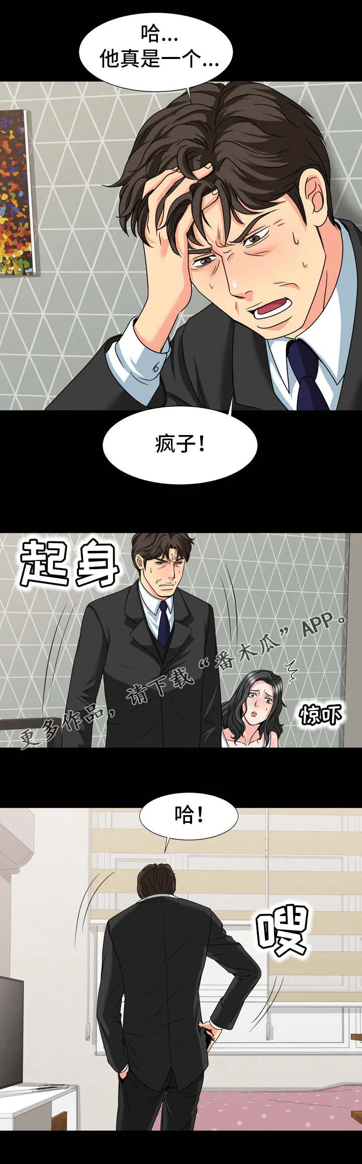 脆弱的关系漫画漫画,第28章：复杂1图