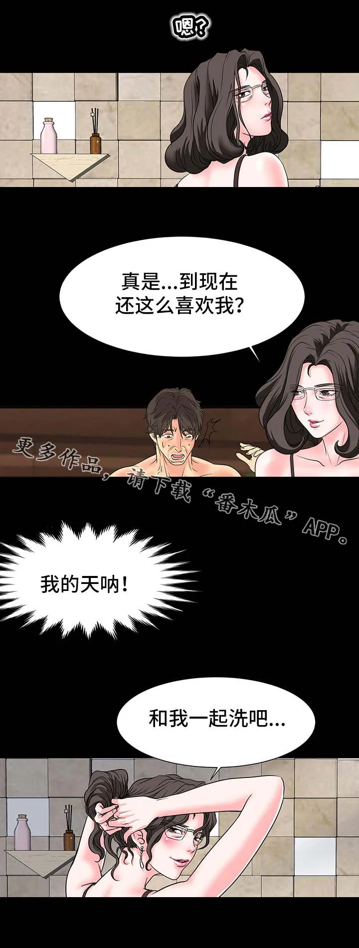 复杂的关系英语怎么说漫画,第12章：忘不掉8图