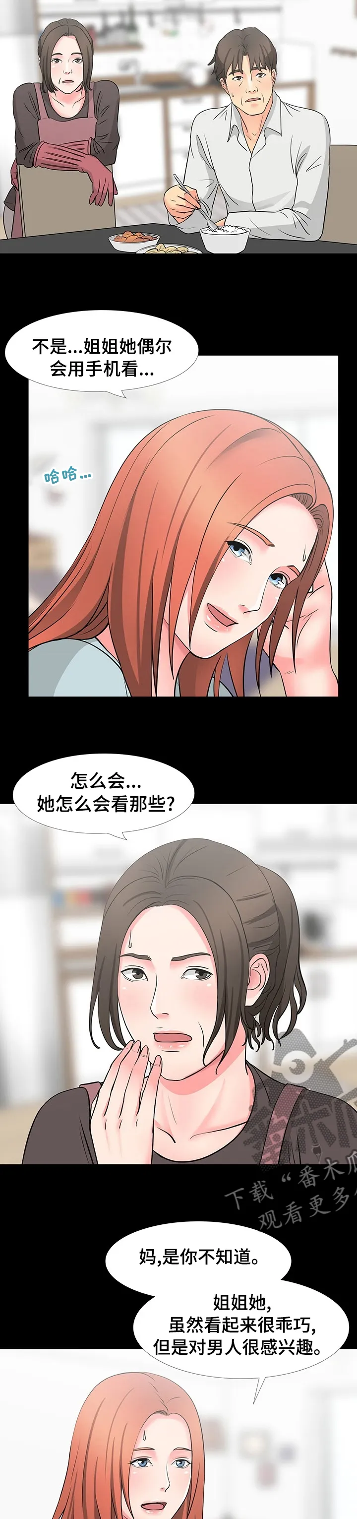 复杂的关系漫画漫画,第77章：借口5图