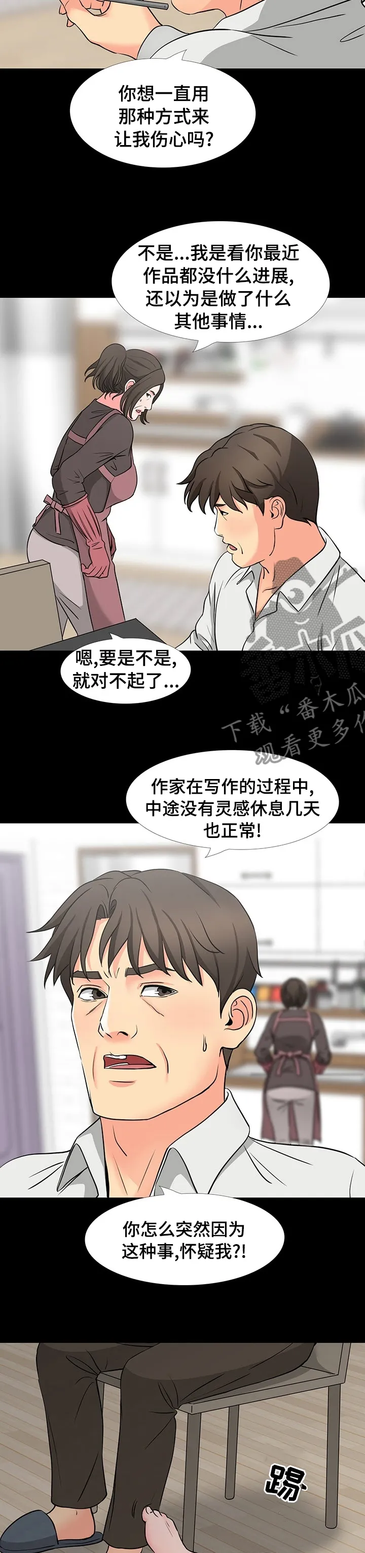 复杂的关系漫画漫画,第77章：借口7图