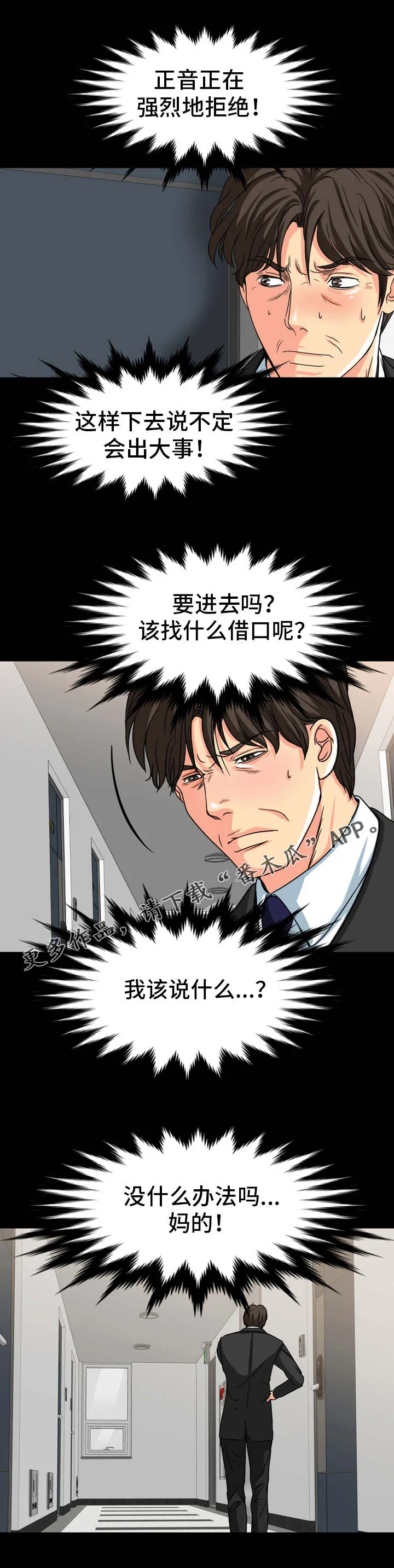 复杂的关系漫画漫画,第25章：偷听9图