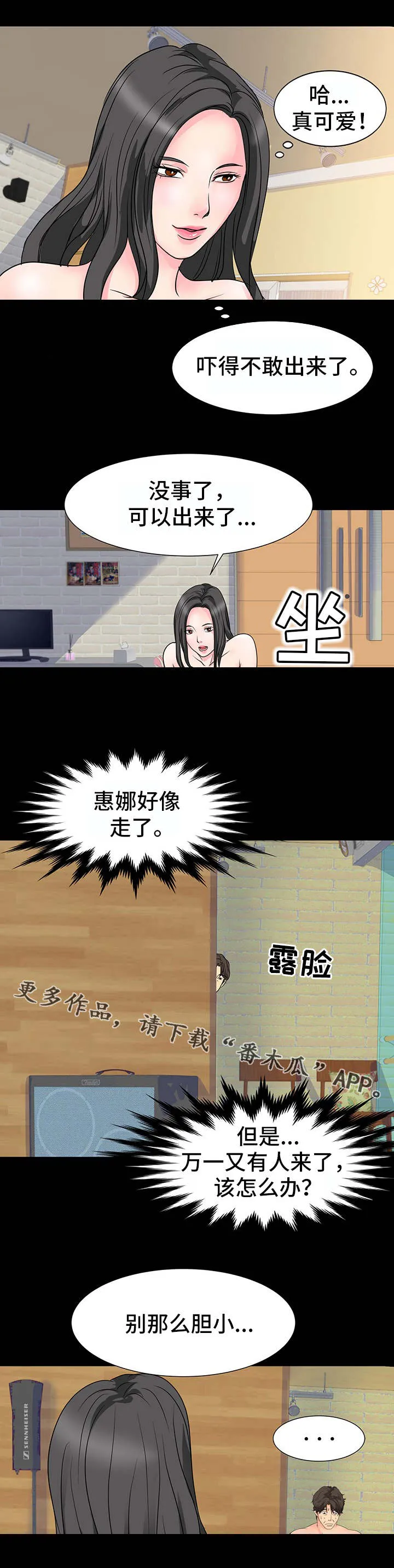 复杂的关系漫画漫画,第16章：支走5图