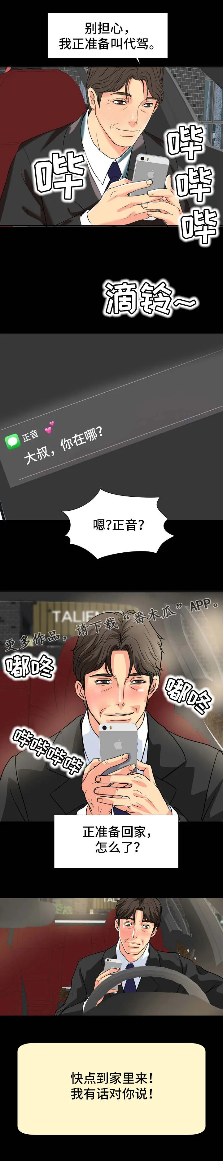 复杂的关系漫画漫画,第22章：目的7图