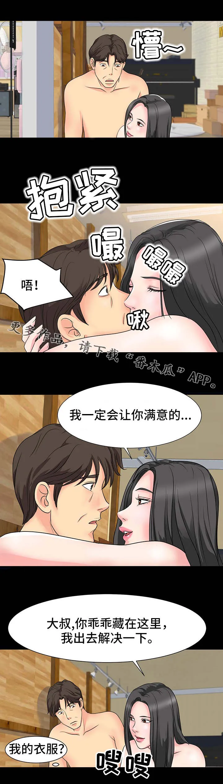 复杂的关系漫画漫画,第15章：奇怪的声音9图