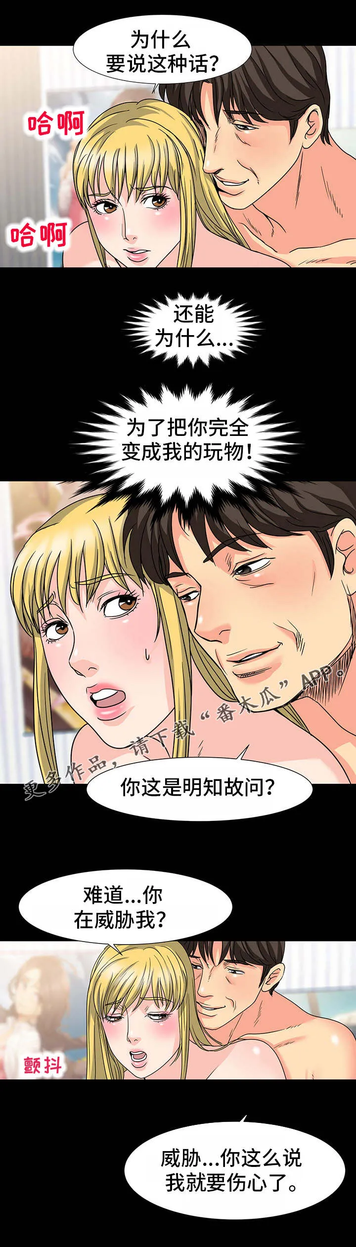 复杂的关系漫画漫画,第38章：协商1图