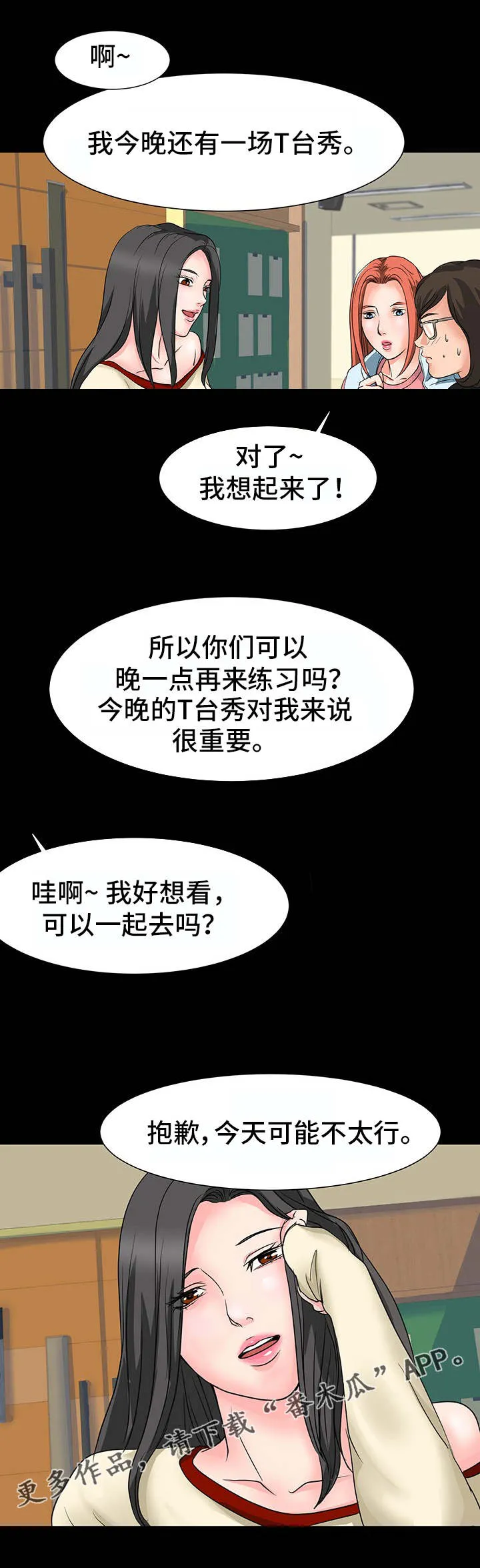 复杂的关系漫画漫画,第16章：支走2图