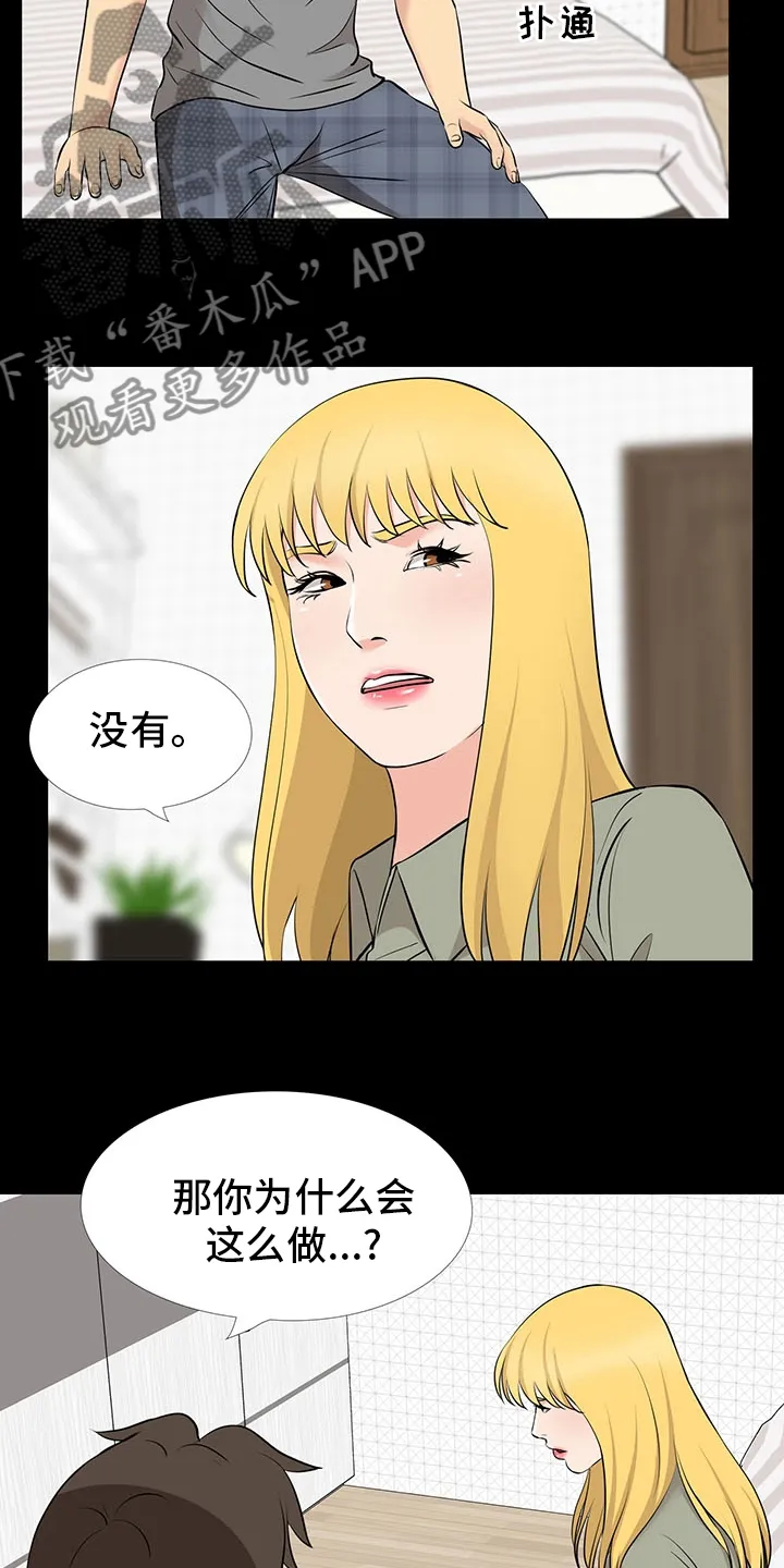 复杂的关系漫画漫画,第102章：线8图